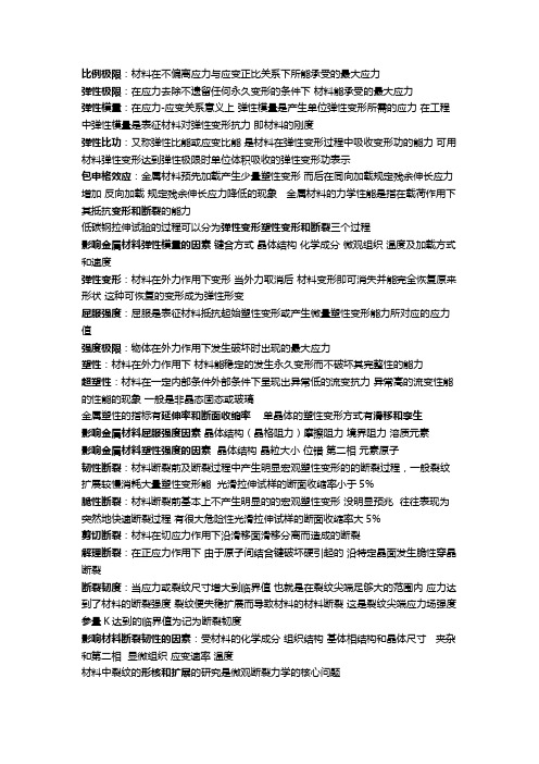 材料性能学知识点