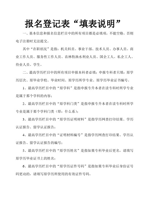 报名登记表填表参考