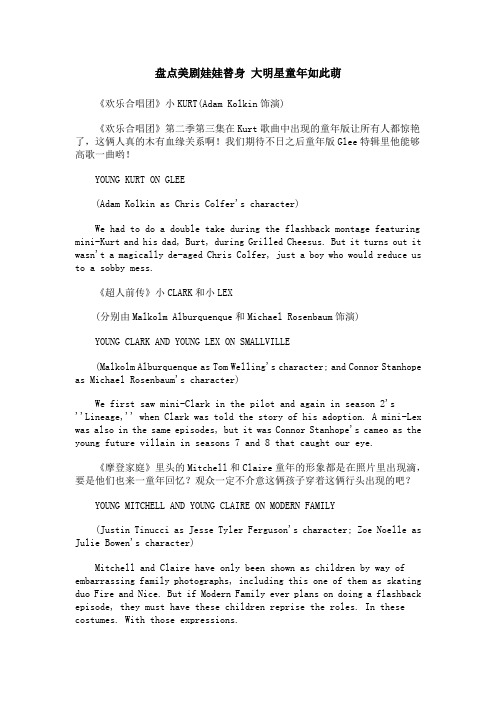 盘点美剧娃娃替身 大明星童年如此萌