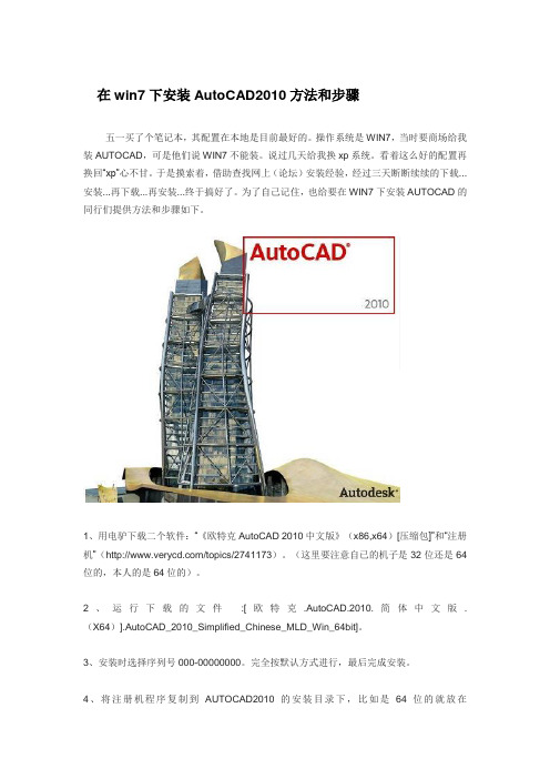 在win7下安装AutoCAD2010方法和步骤