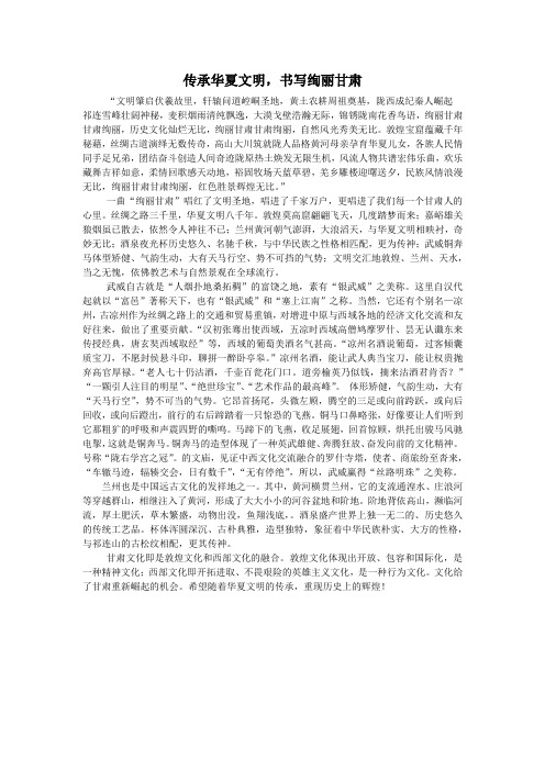 绚丽甘肃