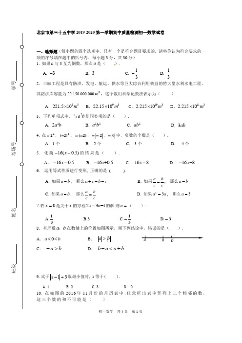 32北京市第三十五中学2019-2020第一学期期中质量检测初一数学试卷含答案