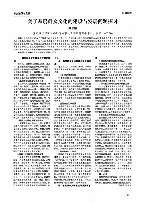 关于基层群众文化的建设与发展问题探讨