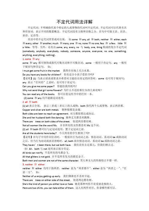 不定代词用法详解