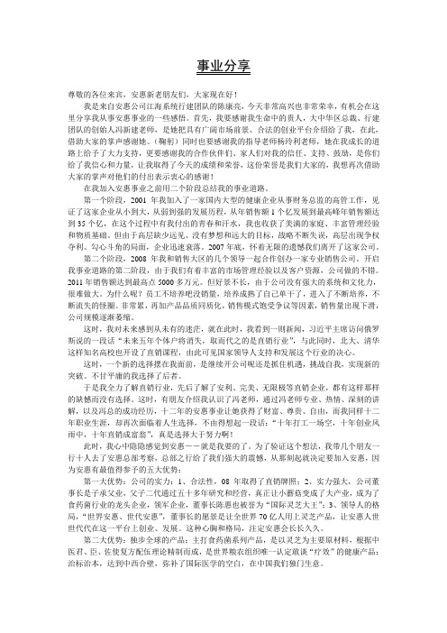安惠事业分享