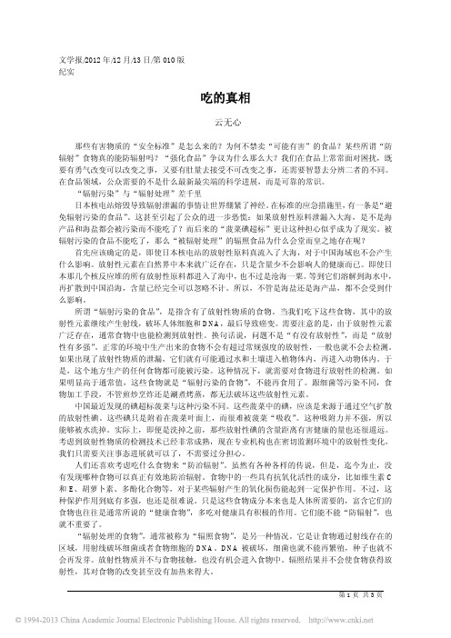 吃的真相_云无心