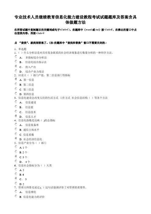 专业技术人员继续教育信息化能力建设教程考试试题题库及答案