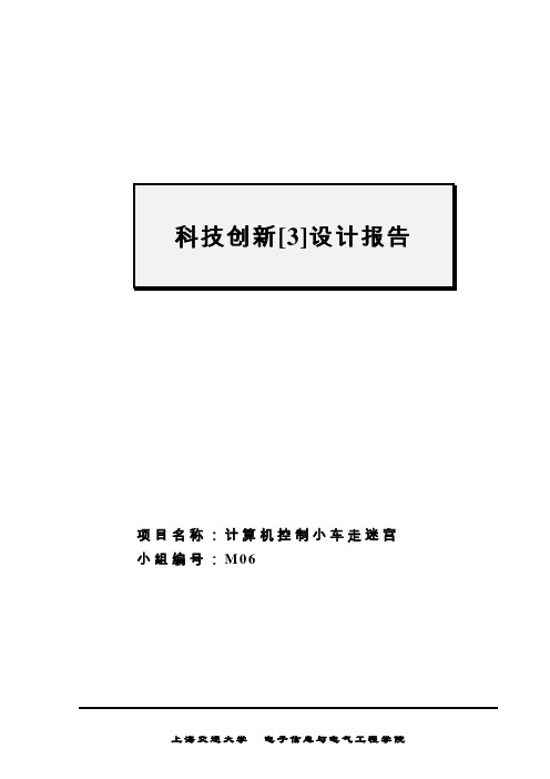 报告电子版-上海交通大学