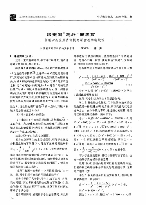 课堂因“意外”而美丽——借助动态生成资源提高课堂教学有效性