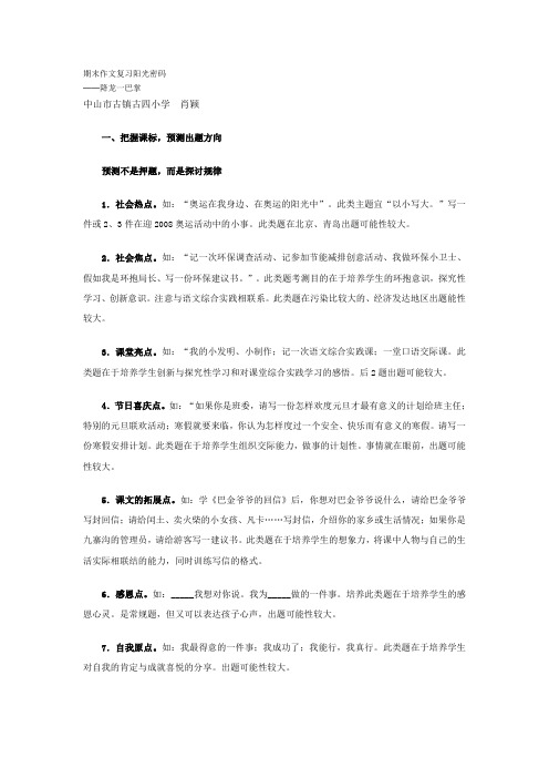 期末作文复习阳光密码