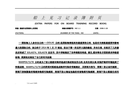 船上见习记录大管轮1