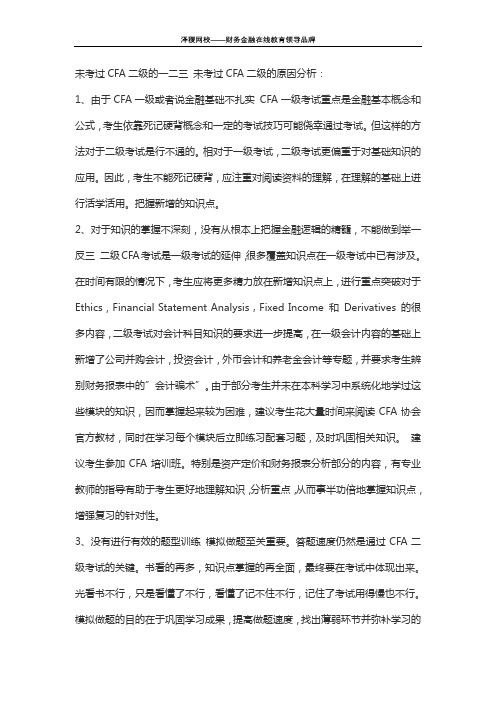 泽稷未考过CFA二级的一二三