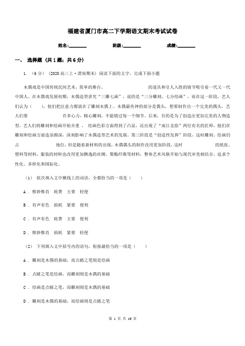 福建省厦门市高二下学期语文期末考试试卷
