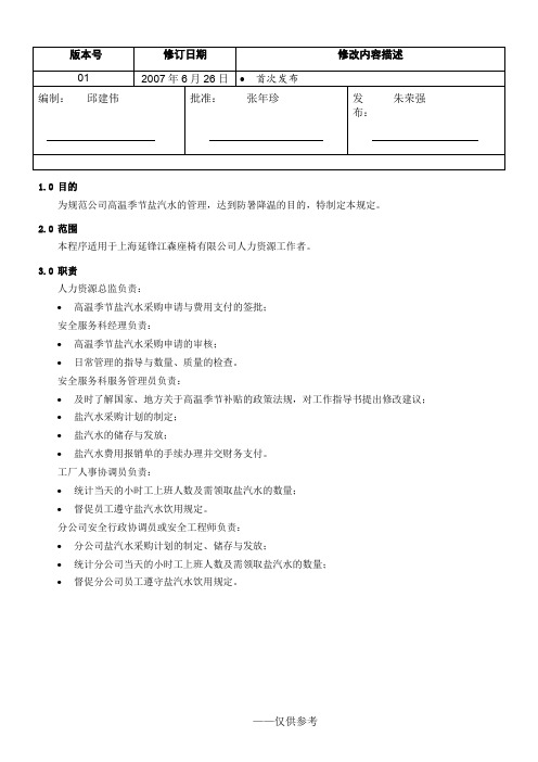 盐汽水发放规定