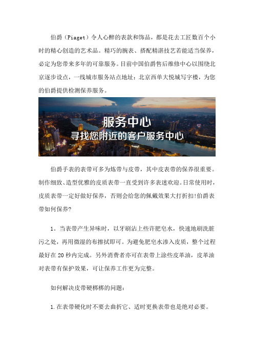 北京伯爵维修售后服务点在哪