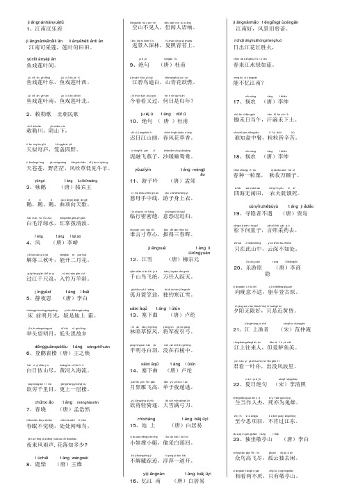 小学生必背古诗300首-带拼音版本