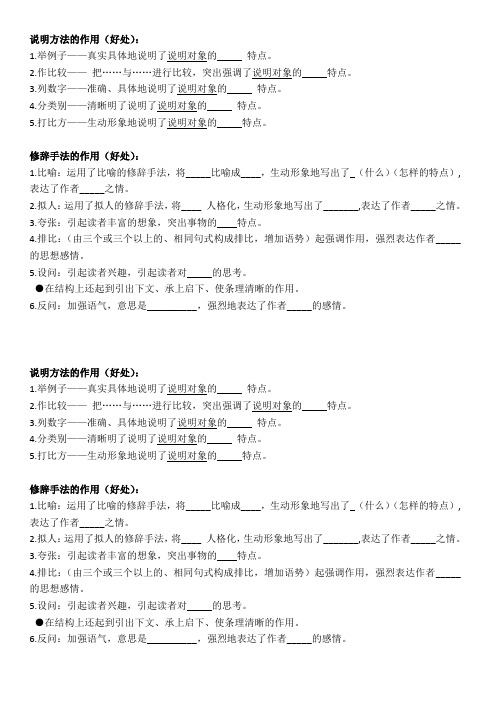 说明方法和修辞手法的作用