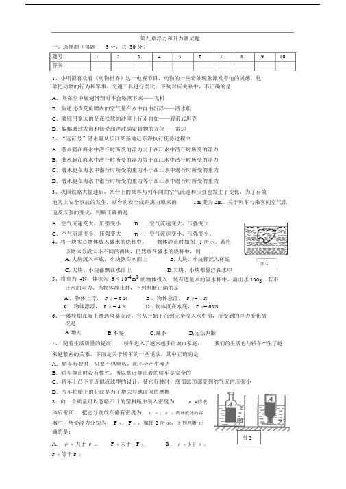 八年级物理《第九章浮力与升力》测试题及答案.docx