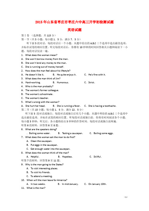 山东省枣庄市枣庄六中高三英语下学期开学初检测试题