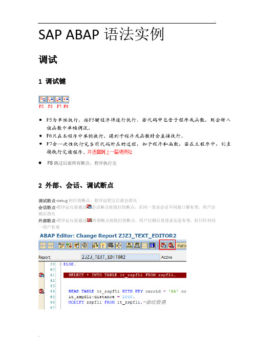 SAP ABAP语法实例(二)