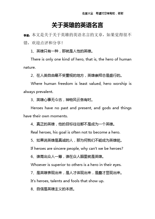 关于英雄的英语名言