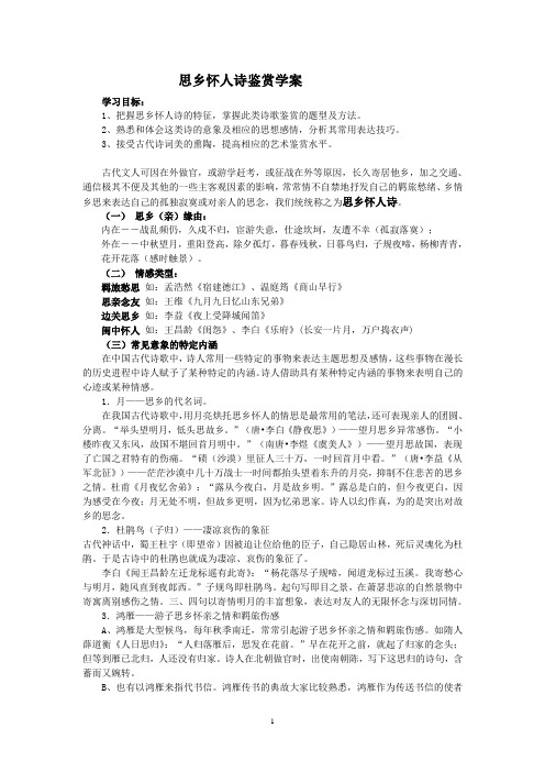 思乡怀人诗 答案