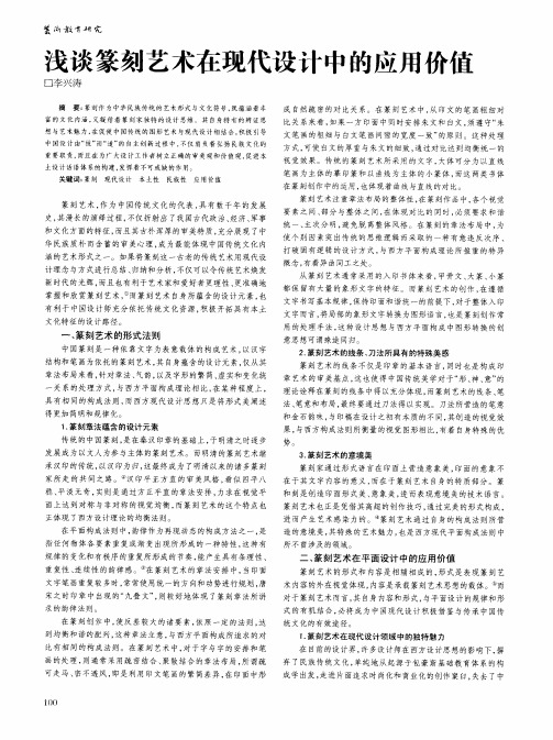 浅谈篆刻艺术在现代设计中的应用价值