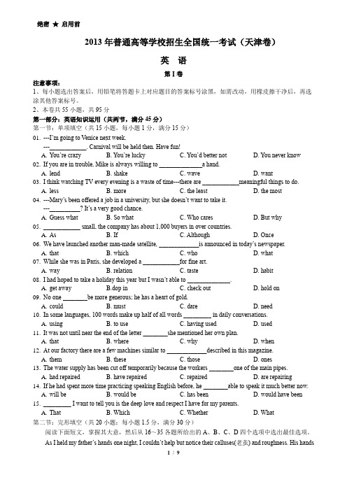 2013年高考英语试题(天津卷)Word版试题+答案