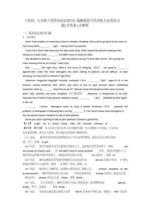(英语)九年级下册英语语法填空汇编解题技巧和训练方法及练习题(含答案)含解析