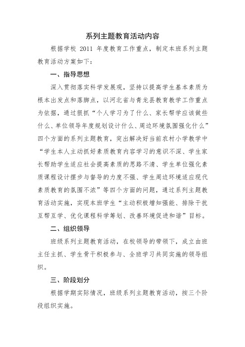 系列主题教育活动内容