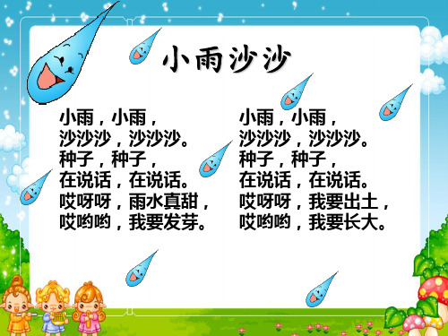 【人教部编版小学语文】雨点儿ppt1