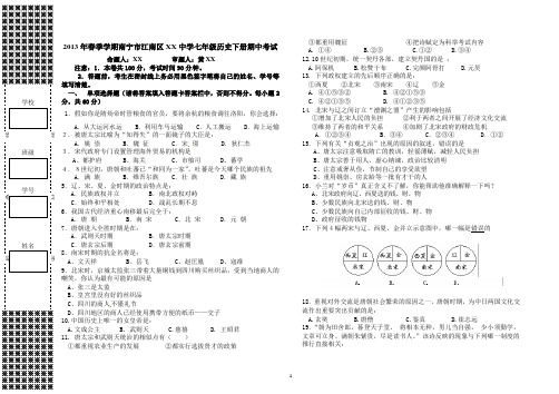 2013年 七年级历史 下册 段考试题