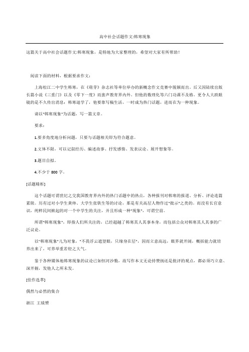 高中社会话题作文韩寒现象
