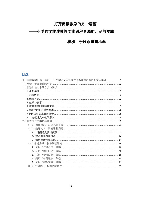 打开阅读教学的另一扇窗