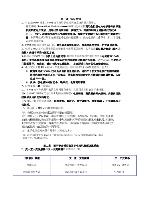 交流调速考复