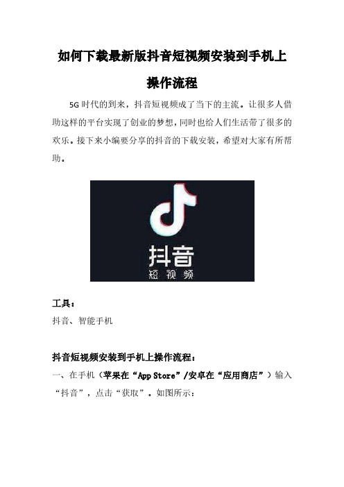 如何下载最新版抖音短视频安装到手机上操作流程