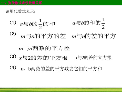第四章代数式在生活中的应用