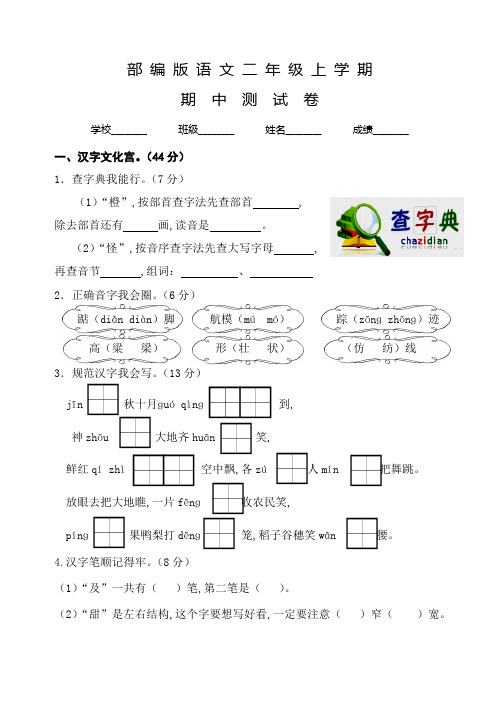 人教部编版二年级上册语文《期中测试卷》附答案