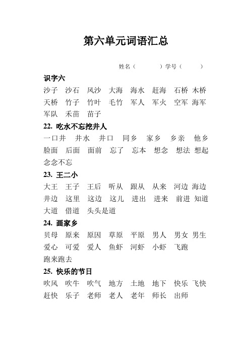 一年级下册语文第六单元词语汇总