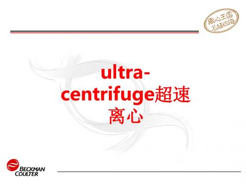 [课件]ultra-centrifuge超速离心PPT