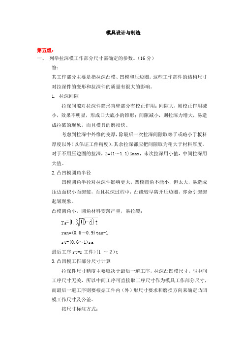 天大2019年秋学期考试《模具设计与制造》离线作业考核【第五组答案】