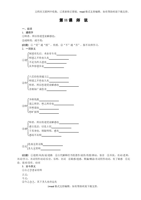 人教版语文必修三311师说