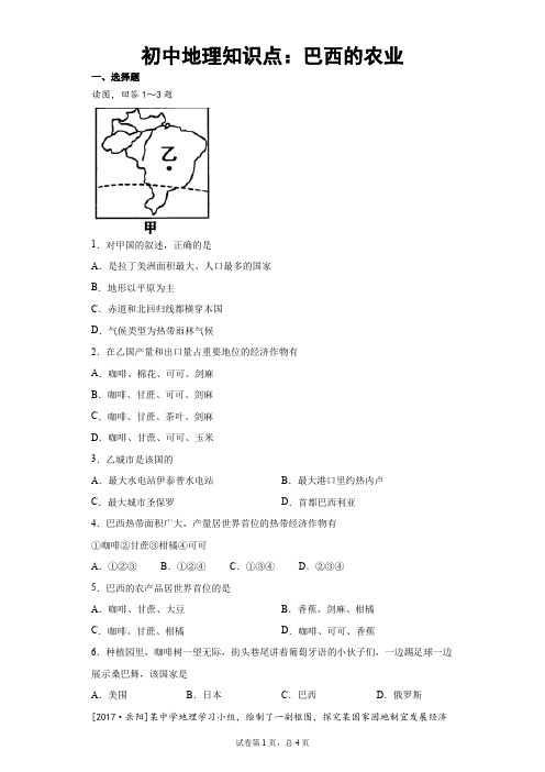 初中地理知识点：巴西的农业