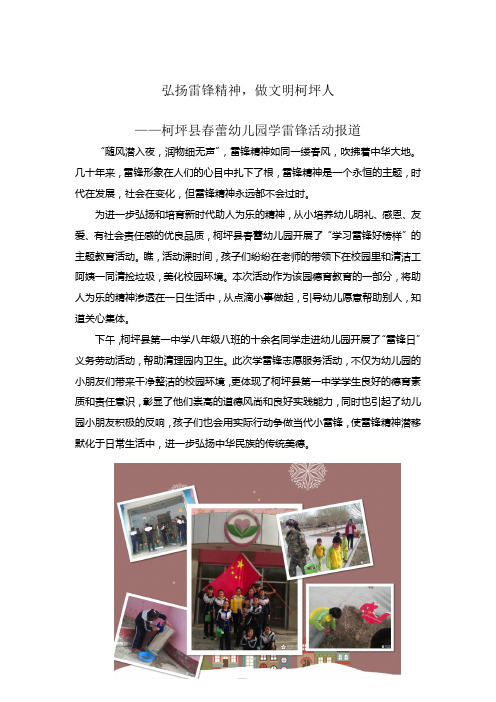 幼儿园学雷锋
