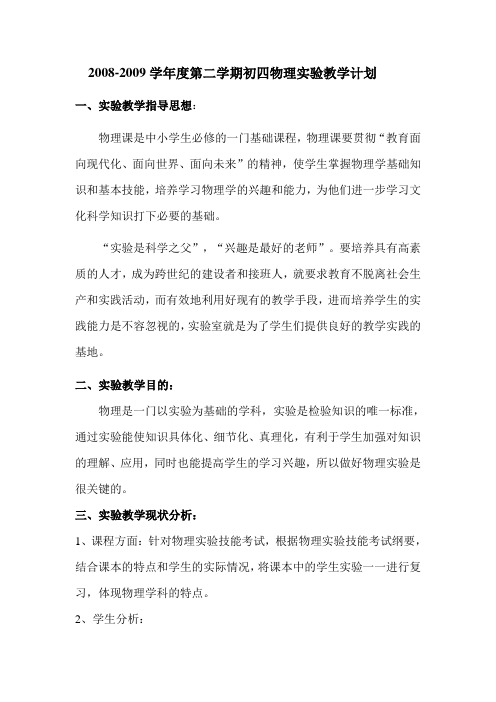初四物理实验计划