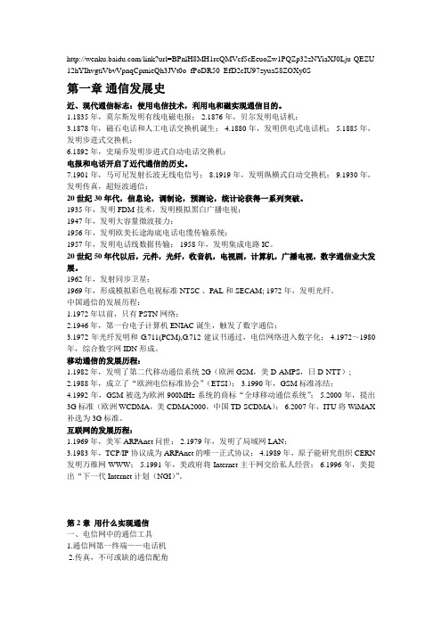 大话通信