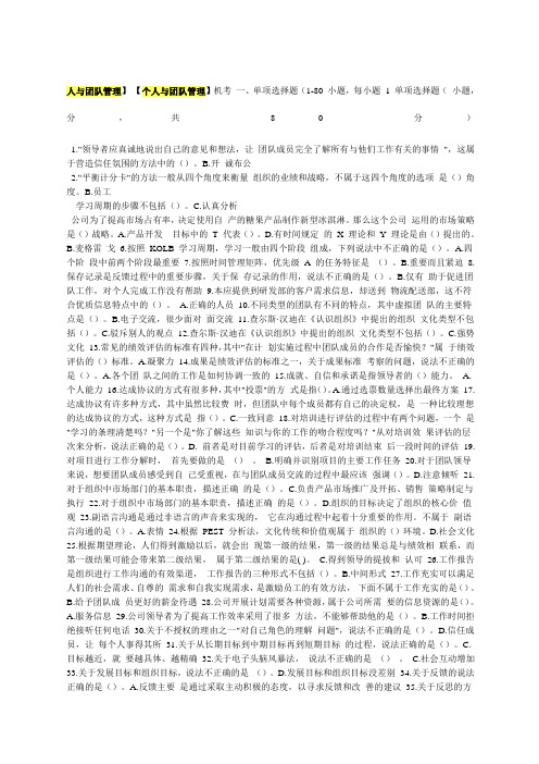 月个人与团队管理机考试题