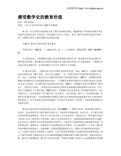 感受数学史的教育价值