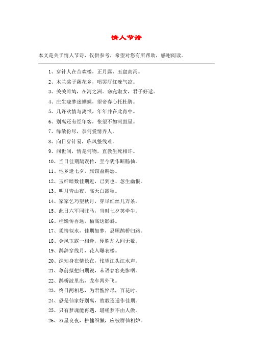 情人节诗