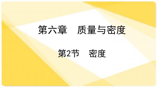 密度PPT课件